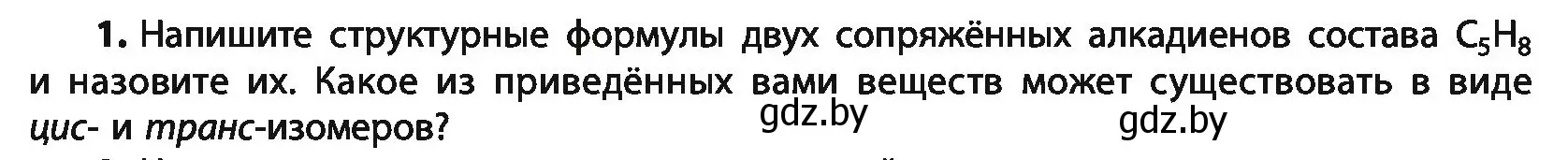 Условие номер 1 (страница 97) гдз по химии 10 класс Колевич, Вадюшина, учебник