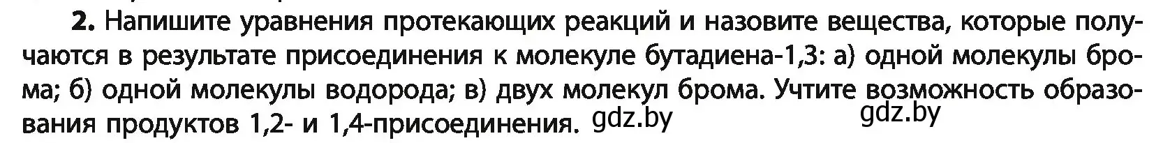 Условие номер 2 (страница 97) гдз по химии 10 класс Колевич, Вадюшина, учебник