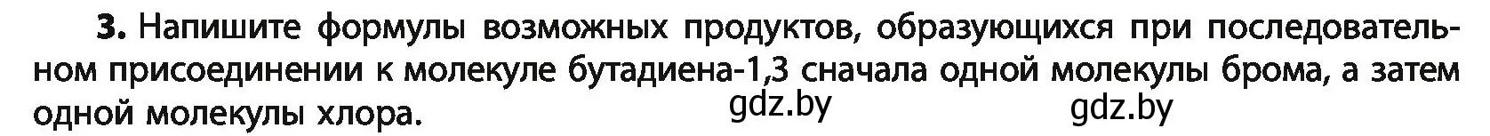 Условие номер 3 (страница 98) гдз по химии 10 класс Колевич, Вадюшина, учебник