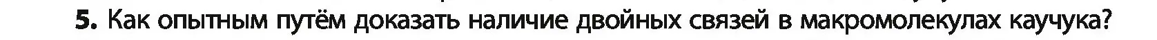 Условие номер 5 (страница 98) гдз по химии 10 класс Колевич, Вадюшина, учебник