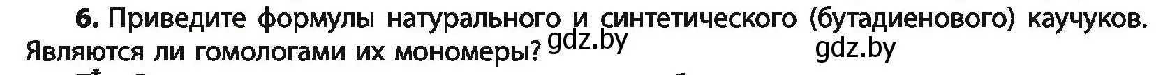 Условие номер 6 (страница 98) гдз по химии 10 класс Колевич, Вадюшина, учебник