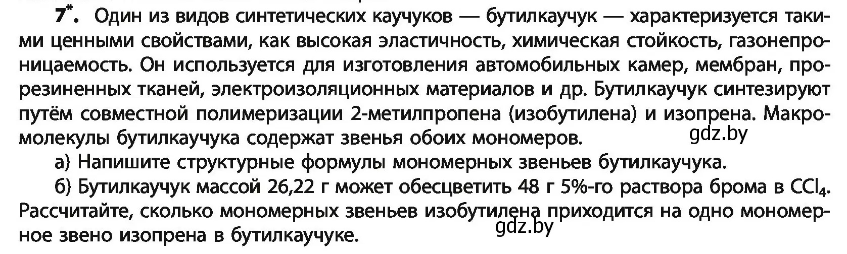 Условие номер 7 (страница 98) гдз по химии 10 класс Колевич, Вадюшина, учебник