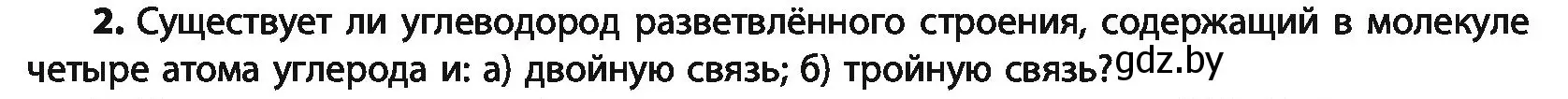 Условие номер 2 (страница 106) гдз по химии 10 класс Колевич, Вадюшина, учебник