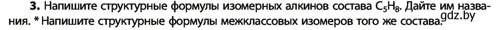 Условие номер 3 (страница 106) гдз по химии 10 класс Колевич, Вадюшина, учебник