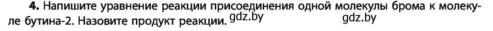 Условие номер 4 (страница 106) гдз по химии 10 класс Колевич, Вадюшина, учебник