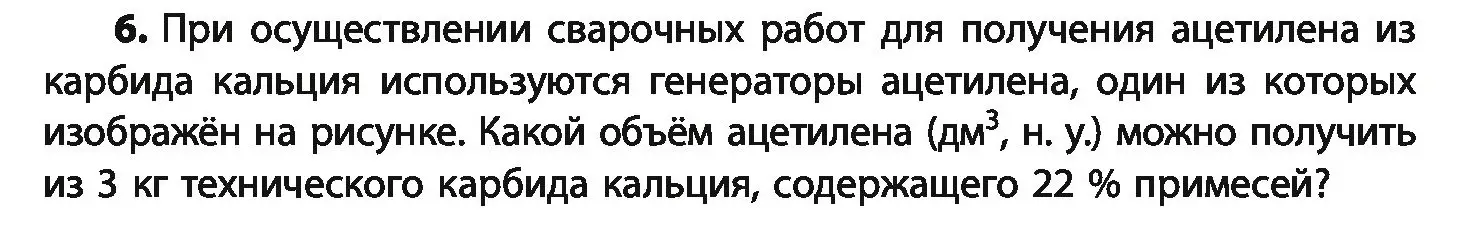 Условие номер 6 (страница 107) гдз по химии 10 класс Колевич, Вадюшина, учебник