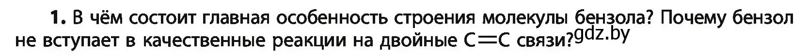 Условие номер 1 (страница 112) гдз по химии 10 класс Колевич, Вадюшина, учебник