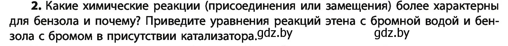 Условие номер 2 (страница 112) гдз по химии 10 класс Колевич, Вадюшина, учебник