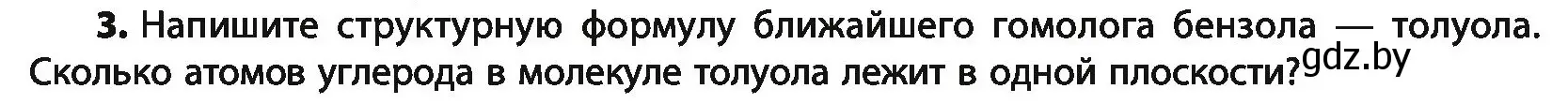 Условие номер 3 (страница 112) гдз по химии 10 класс Колевич, Вадюшина, учебник