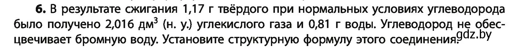 Условие номер 6 (страница 112) гдз по химии 10 класс Колевич, Вадюшина, учебник