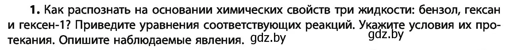 Условие номер 1 (страница 116) гдз по химии 10 класс Колевич, Вадюшина, учебник