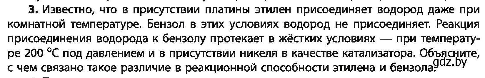 Условие номер 3 (страница 116) гдз по химии 10 класс Колевич, Вадюшина, учебник