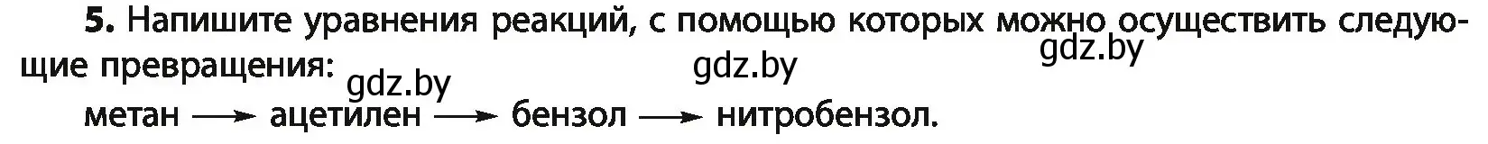 Условие номер 5 (страница 116) гдз по химии 10 класс Колевич, Вадюшина, учебник