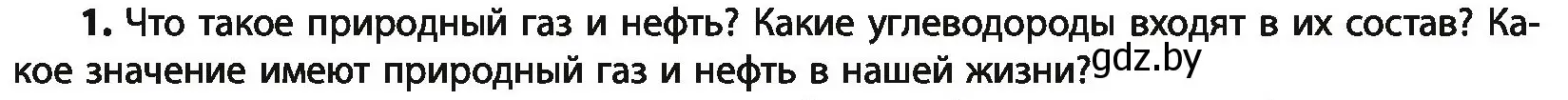 Условие номер 1 (страница 124) гдз по химии 10 класс Колевич, Вадюшина, учебник