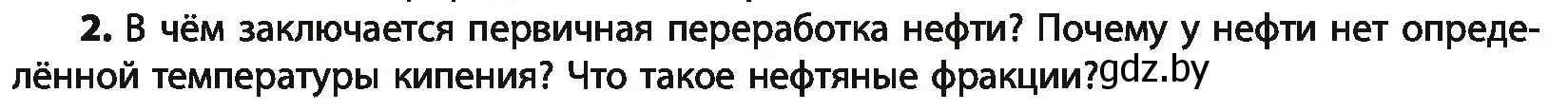 Условие номер 2 (страница 124) гдз по химии 10 класс Колевич, Вадюшина, учебник