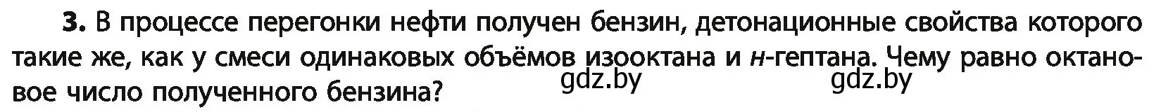 Условие номер 3 (страница 125) гдз по химии 10 класс Колевич, Вадюшина, учебник