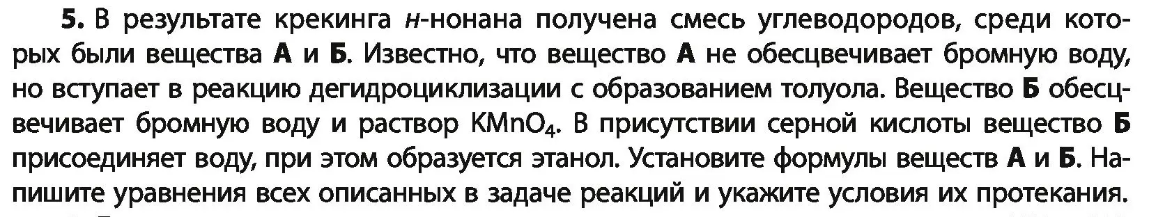 Условие номер 5 (страница 125) гдз по химии 10 класс Колевич, Вадюшина, учебник