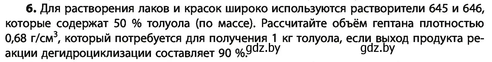 Условие номер 6 (страница 125) гдз по химии 10 класс Колевич, Вадюшина, учебник