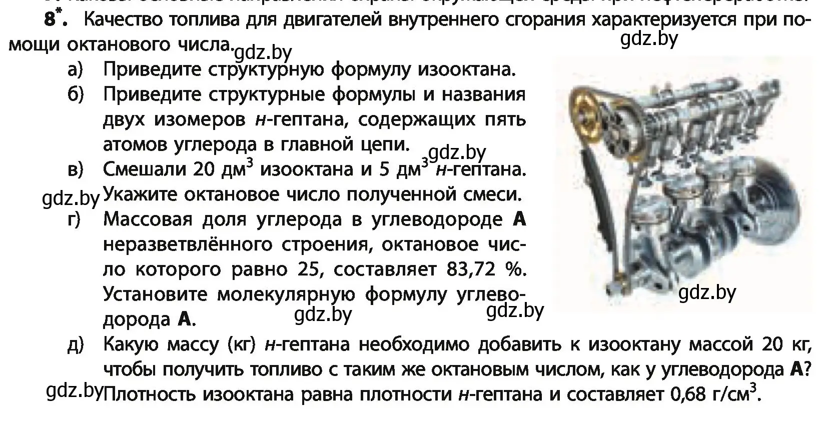 Условие номер 8 (страница 125) гдз по химии 10 класс Колевич, Вадюшина, учебник