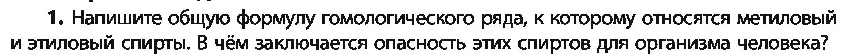 Условие номер 1 (страница 131) гдз по химии 10 класс Колевич, Вадюшина, учебник