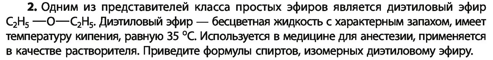 Условие номер 2 (страница 131) гдз по химии 10 класс Колевич, Вадюшина, учебник