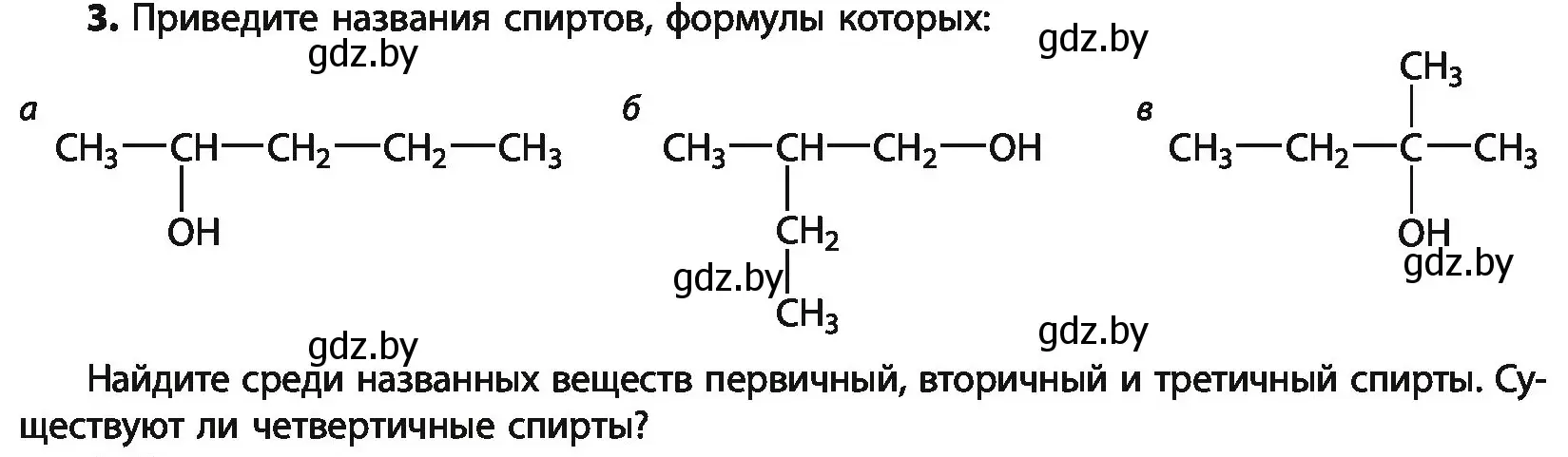 Условие номер 3 (страница 131) гдз по химии 10 класс Колевич, Вадюшина, учебник