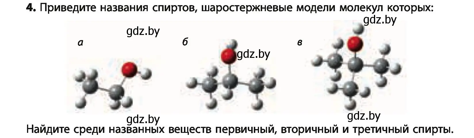 Условие номер 4 (страница 131) гдз по химии 10 класс Колевич, Вадюшина, учебник