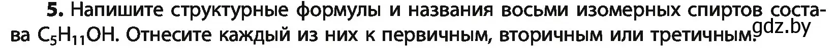 Условие номер 5 (страница 131) гдз по химии 10 класс Колевич, Вадюшина, учебник