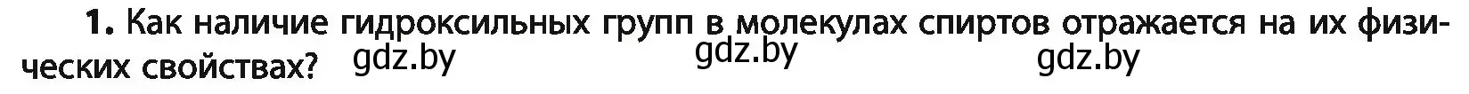 Условие номер 1 (страница 137) гдз по химии 10 класс Колевич, Вадюшина, учебник