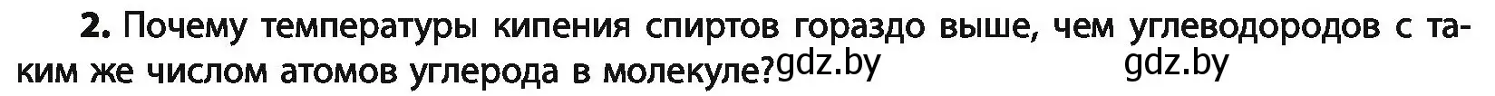 Условие номер 2 (страница 137) гдз по химии 10 класс Колевич, Вадюшина, учебник