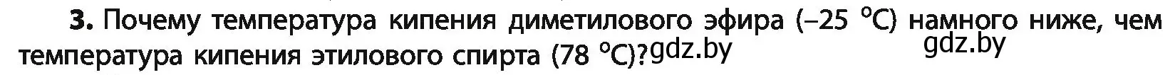 Условие номер 3 (страница 137) гдз по химии 10 класс Колевич, Вадюшина, учебник