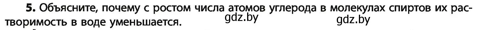 Условие номер 5 (страница 137) гдз по химии 10 класс Колевич, Вадюшина, учебник