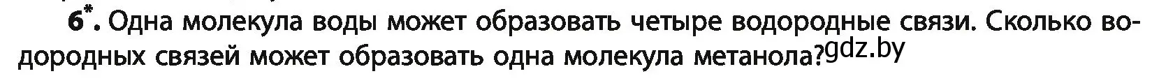 Условие номер 6 (страница 137) гдз по химии 10 класс Колевич, Вадюшина, учебник