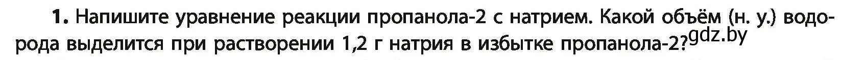 Условие номер 1 (страница 143) гдз по химии 10 класс Колевич, Вадюшина, учебник