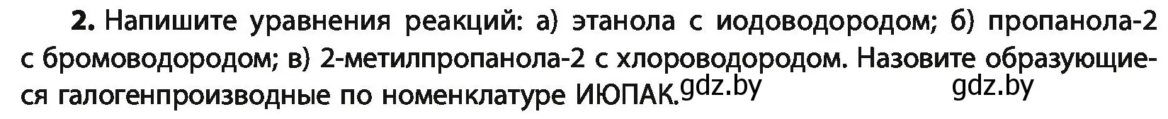 Условие номер 2 (страница 143) гдз по химии 10 класс Колевич, Вадюшина, учебник