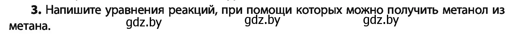 Условие номер 3 (страница 143) гдз по химии 10 класс Колевич, Вадюшина, учебник