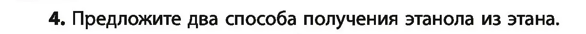 Условие номер 4 (страница 143) гдз по химии 10 класс Колевич, Вадюшина, учебник