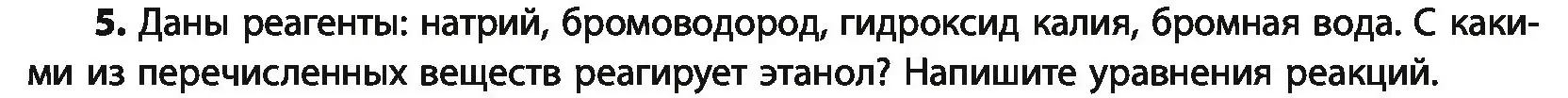 Условие номер 5 (страница 143) гдз по химии 10 класс Колевич, Вадюшина, учебник