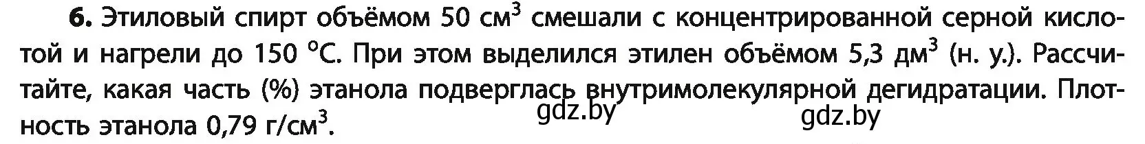 Условие номер 6 (страница 143) гдз по химии 10 класс Колевич, Вадюшина, учебник