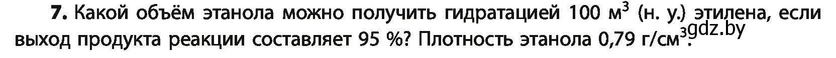 Условие номер 7 (страница 143) гдз по химии 10 класс Колевич, Вадюшина, учебник