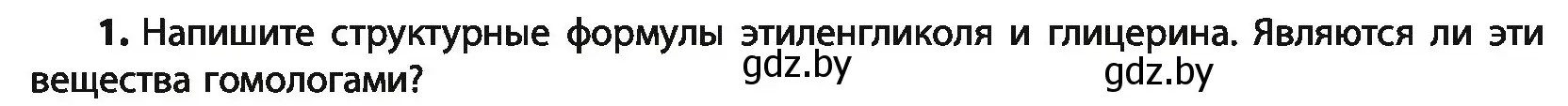 Условие номер 1 (страница 148) гдз по химии 10 класс Колевич, Вадюшина, учебник