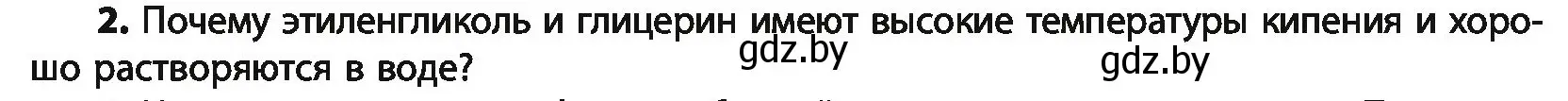 Условие номер 2 (страница 148) гдз по химии 10 класс Колевич, Вадюшина, учебник