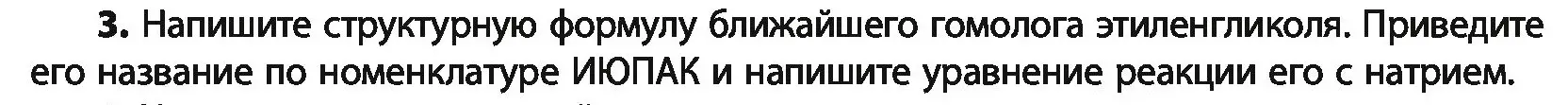 Условие номер 3 (страница 148) гдз по химии 10 класс Колевич, Вадюшина, учебник