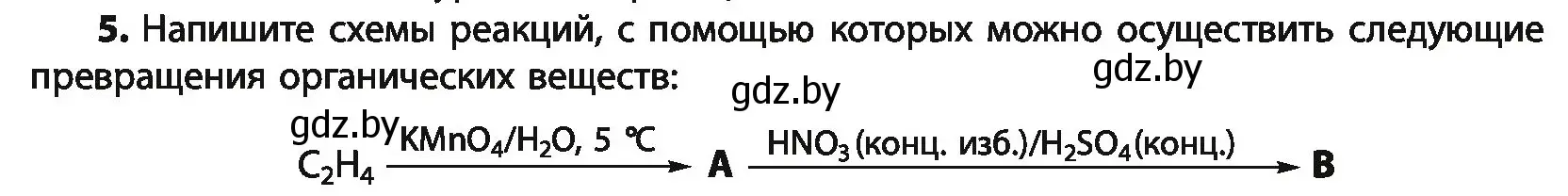 Условие номер 5 (страница 148) гдз по химии 10 класс Колевич, Вадюшина, учебник