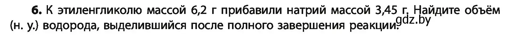 Условие номер 6 (страница 148) гдз по химии 10 класс Колевич, Вадюшина, учебник