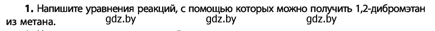 Условие номер 1 (страница 153) гдз по химии 10 класс Колевич, Вадюшина, учебник