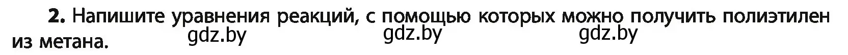 Условие номер 2 (страница 153) гдз по химии 10 класс Колевич, Вадюшина, учебник