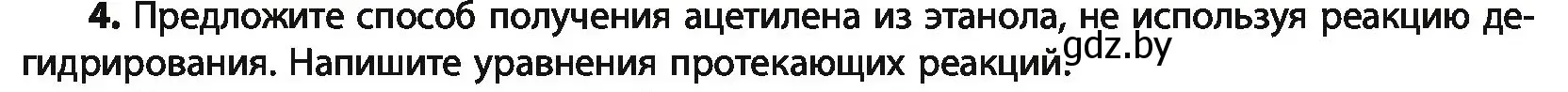 Условие номер 4 (страница 153) гдз по химии 10 класс Колевич, Вадюшина, учебник