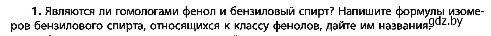 Условие номер 1 (страница 156) гдз по химии 10 класс Колевич, Вадюшина, учебник