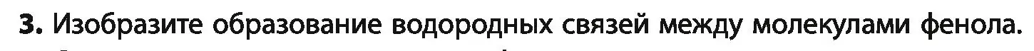 Условие номер 3 (страница 157) гдз по химии 10 класс Колевич, Вадюшина, учебник